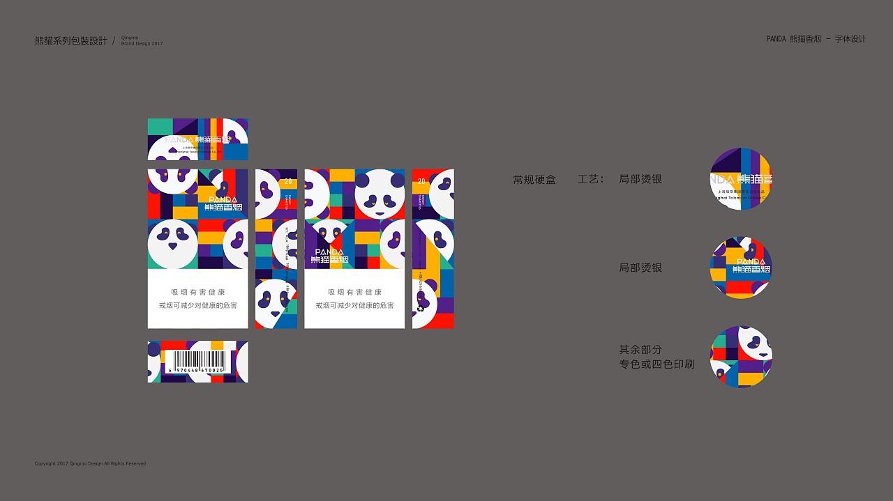 熊貓香煙包裝設(shè)計