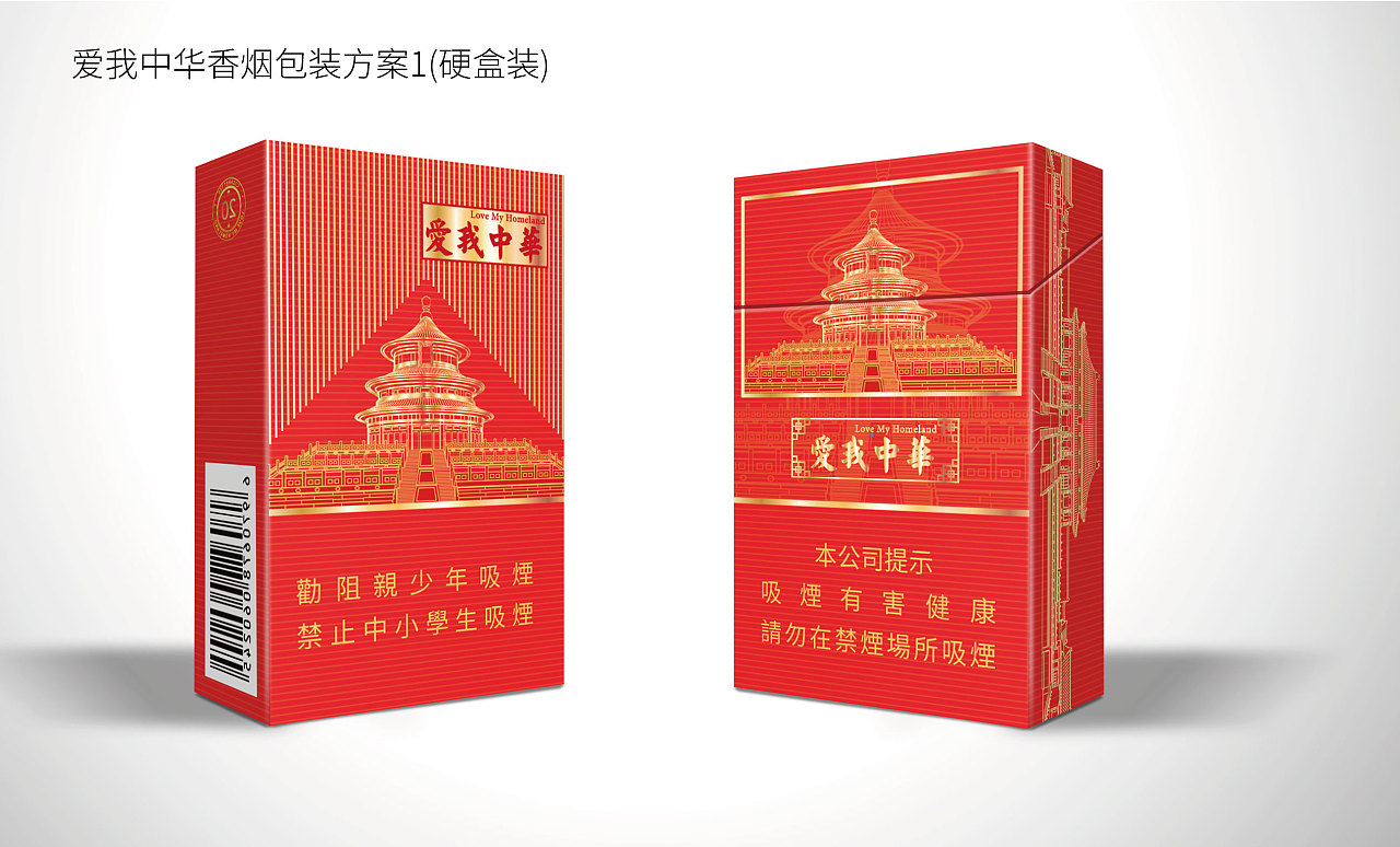 愛我中華香煙包裝設(shè)計(jì)