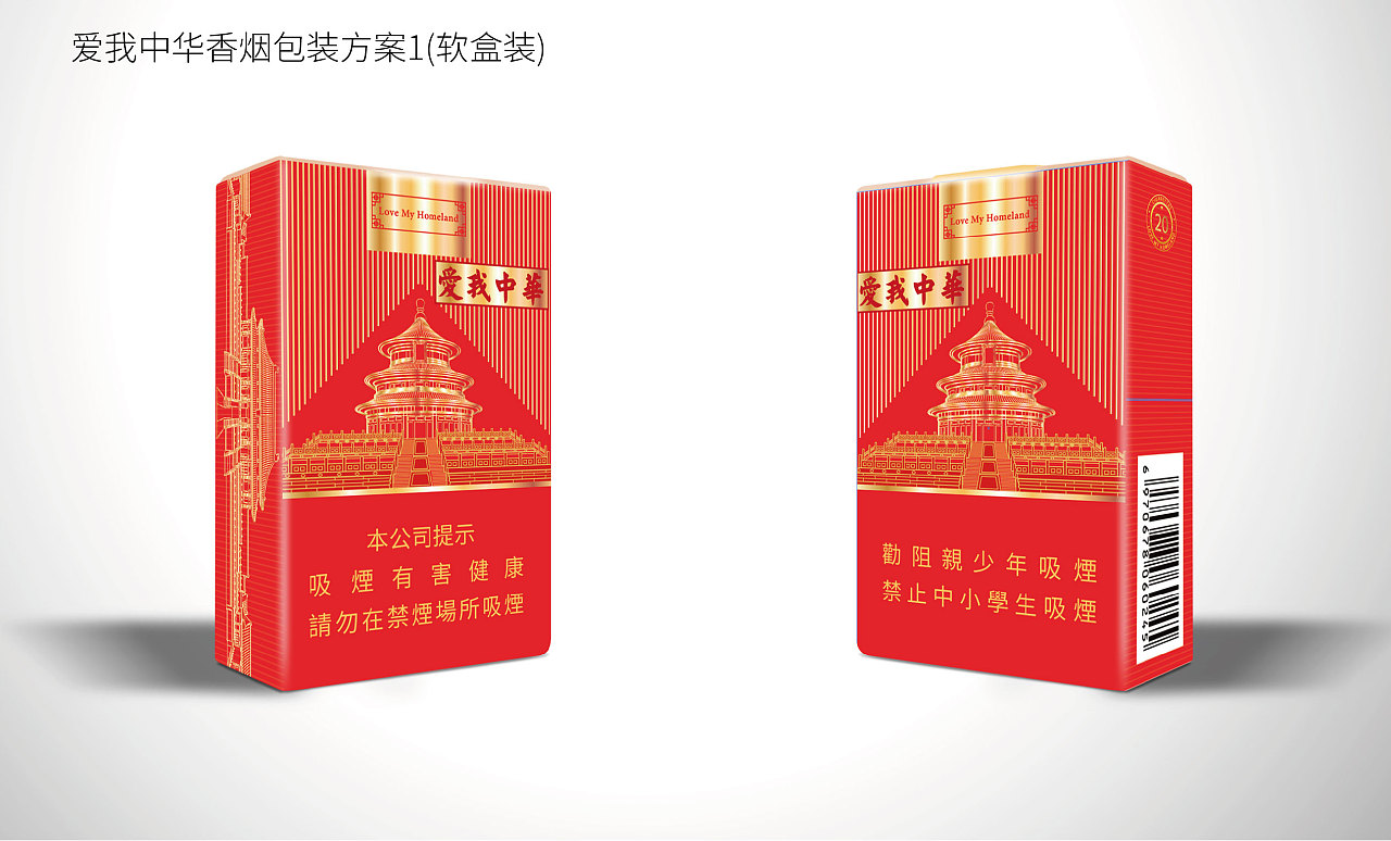 愛我中華香煙包裝設(shè)計(jì)