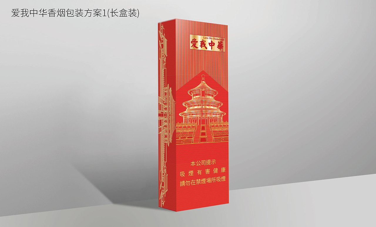 愛我中華香煙包裝設(shè)計(jì)