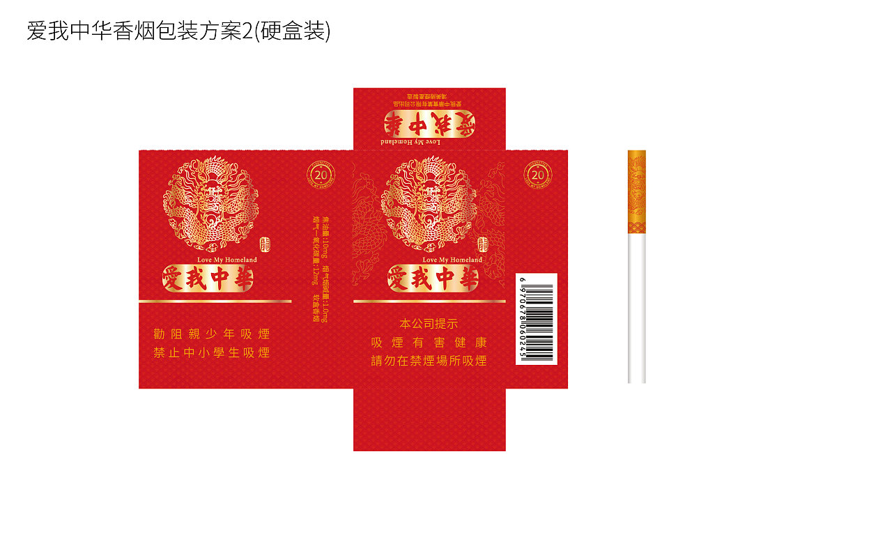 愛我中華香煙包裝設(shè)計(jì)