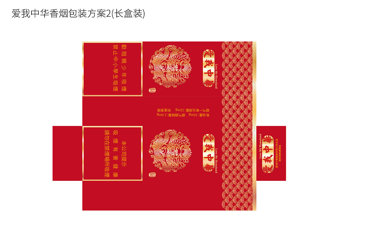 愛我中華香煙包裝設(shè)計(jì)