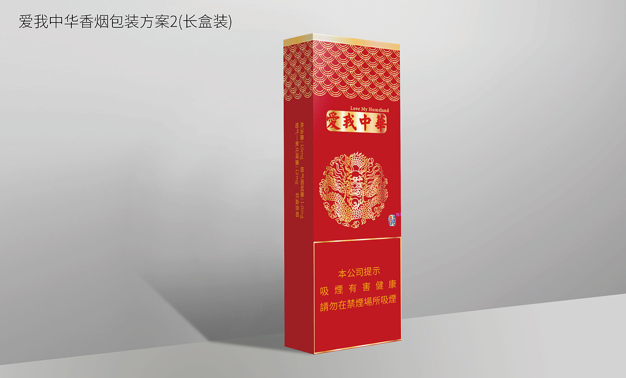 愛我中華香煙包裝設(shè)計(jì)