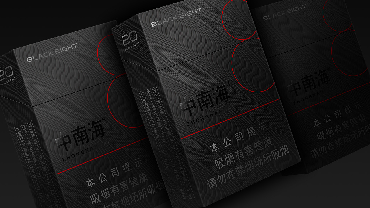 中南海黑八包裝設(shè)計