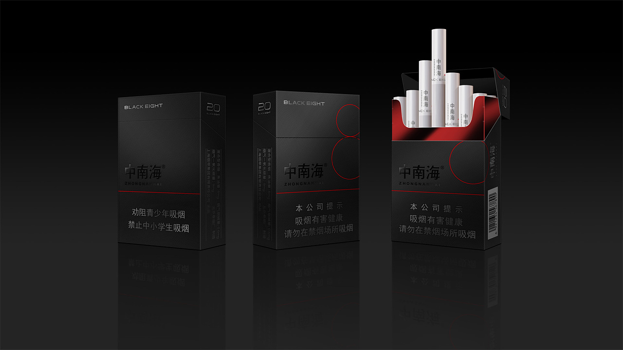 中南海黑八包裝設(shè)計