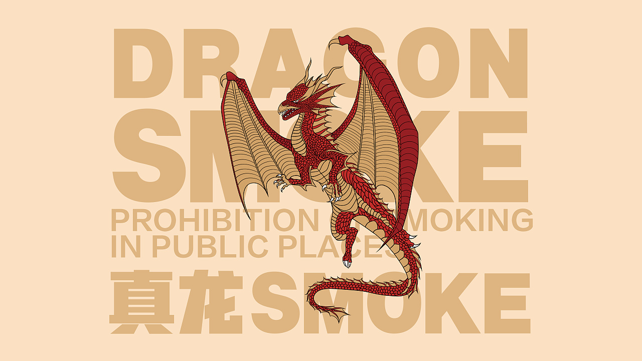 真龍香煙包裝設(shè)計