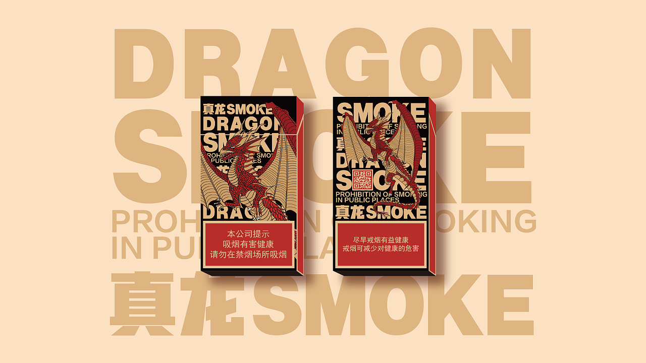 真龍香煙包裝設(shè)計