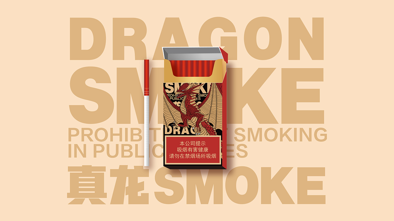 真龍香煙包裝設(shè)計