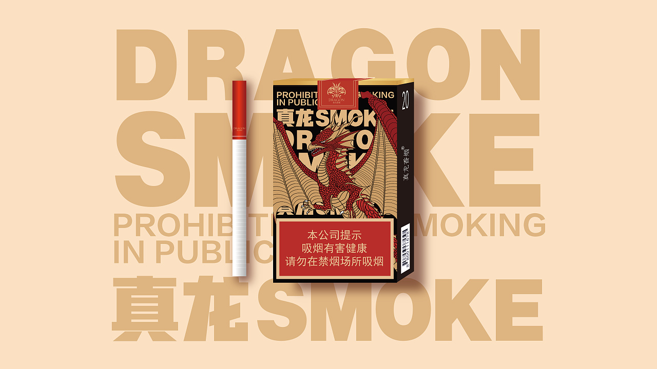 真龍香煙包裝設(shè)計