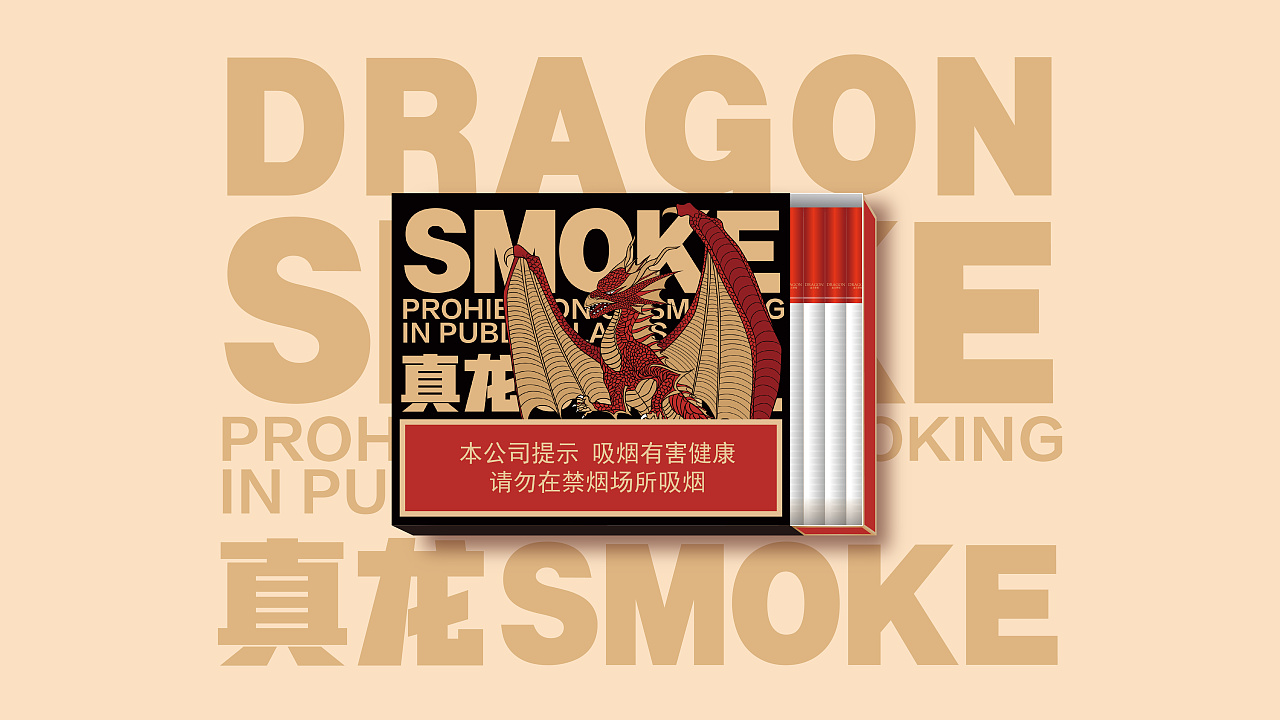 真龍香煙包裝設(shè)計