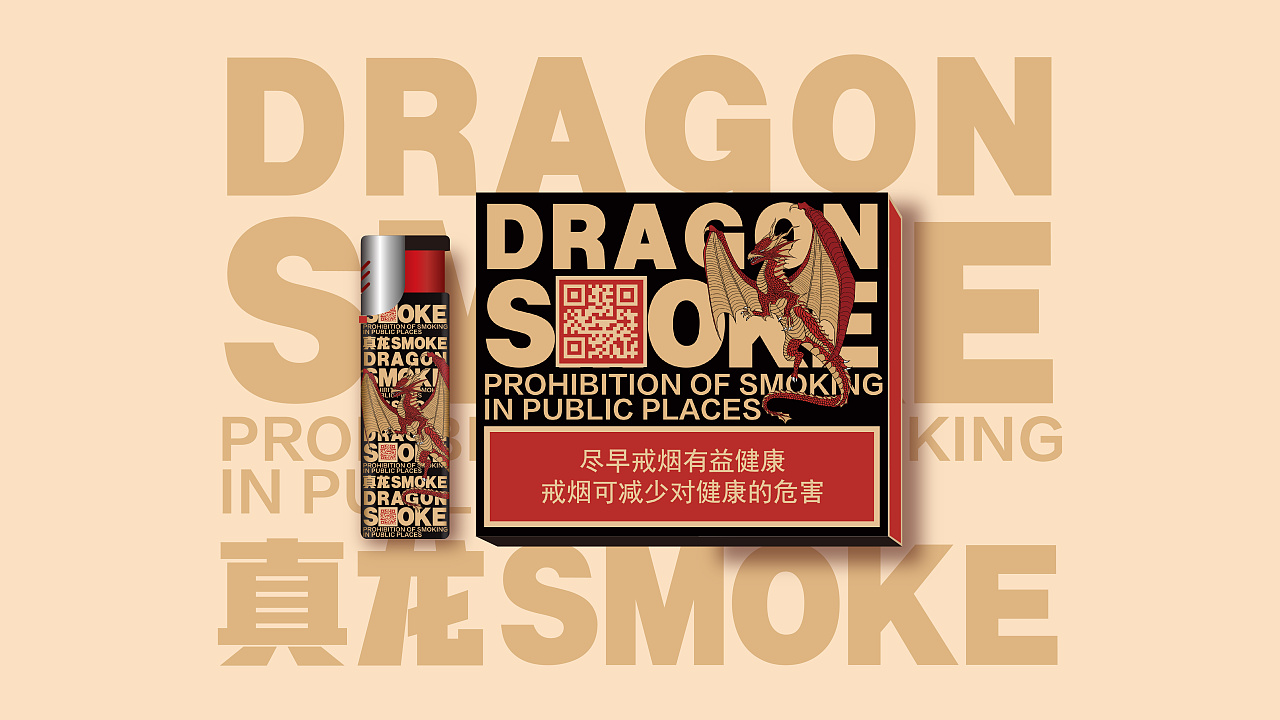 真龍香煙包裝設(shè)計